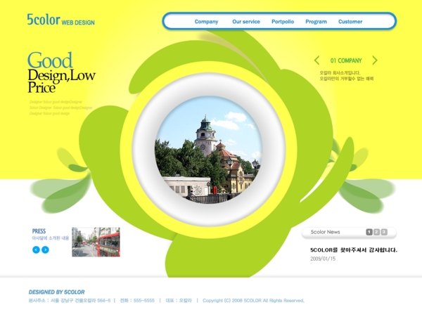 绿色清新网站