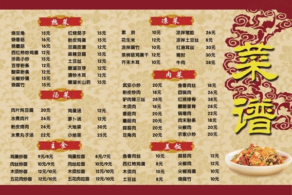 菜譜