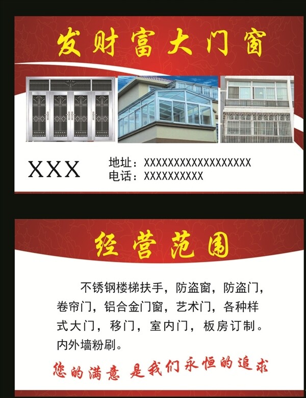門窗名片