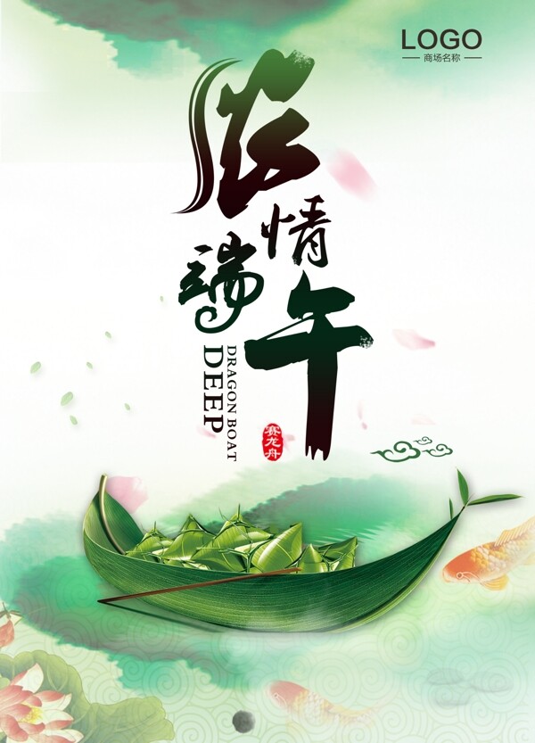 端午海報(bào)