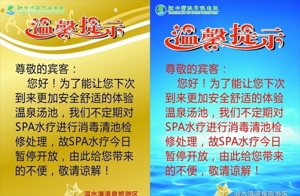 溫馨提示圖片