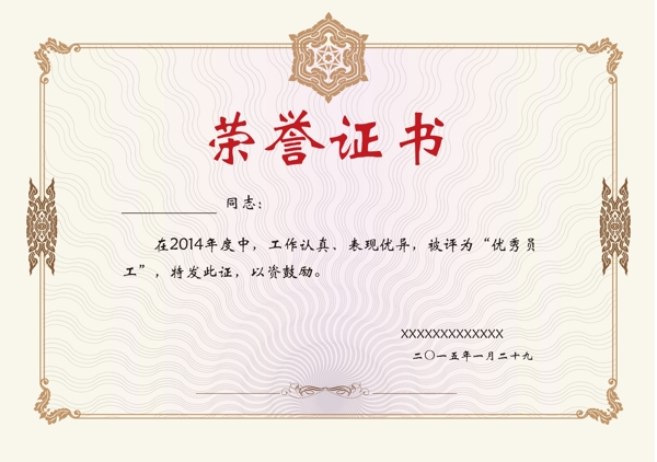 榮譽證書