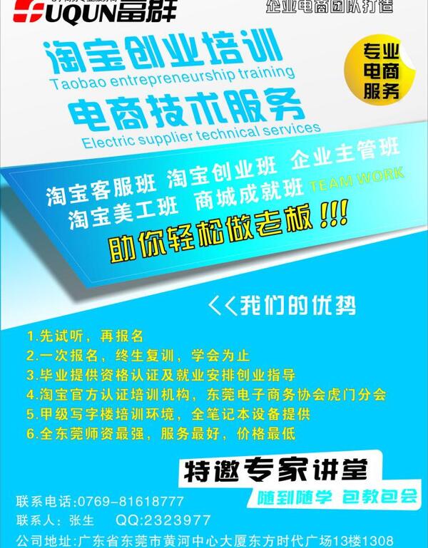 淘寶培訓招生海報圖片