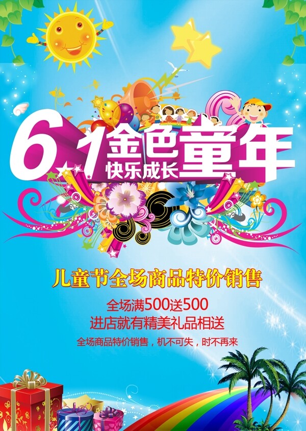 六一金色童年海報