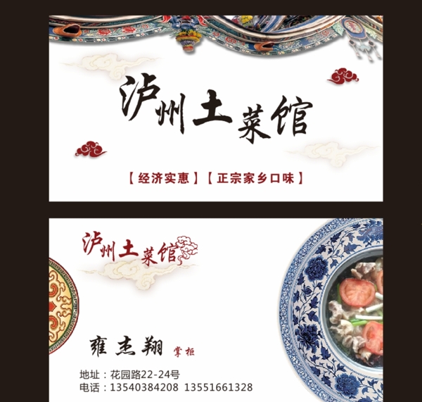 瀘州土菜館圖片