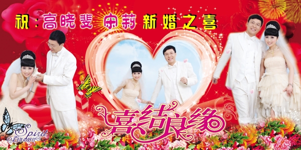 結(jié)婚背景板
