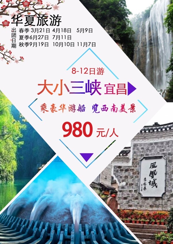 旅游宣傳單