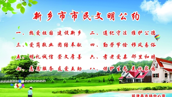 市民公約展板