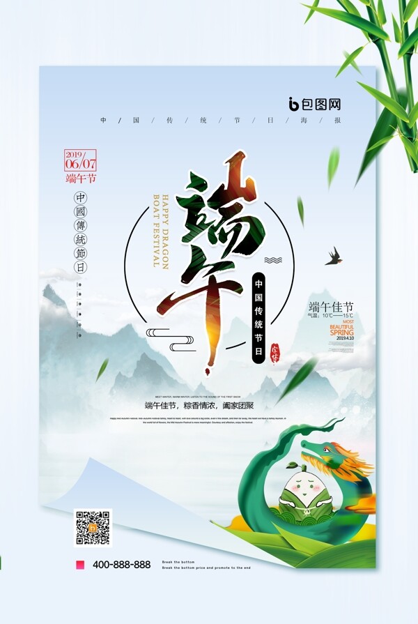 端午節(jié)