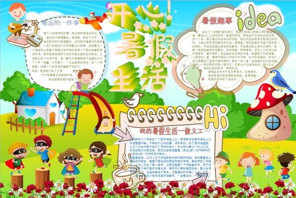 暑假小報