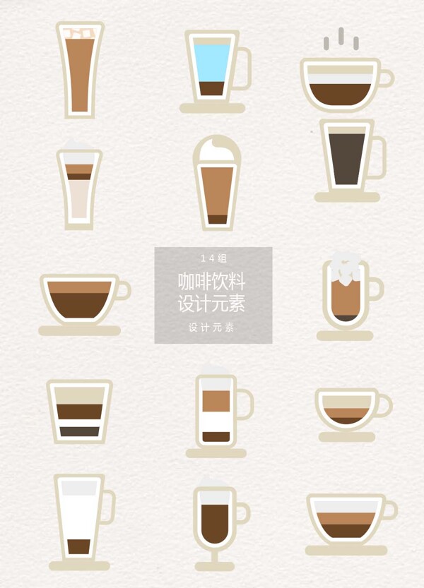 扁平矢量咖啡饮料设计元素