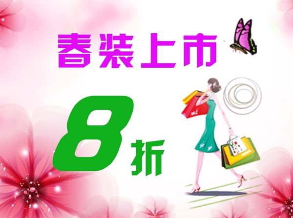 春裝上市圖片