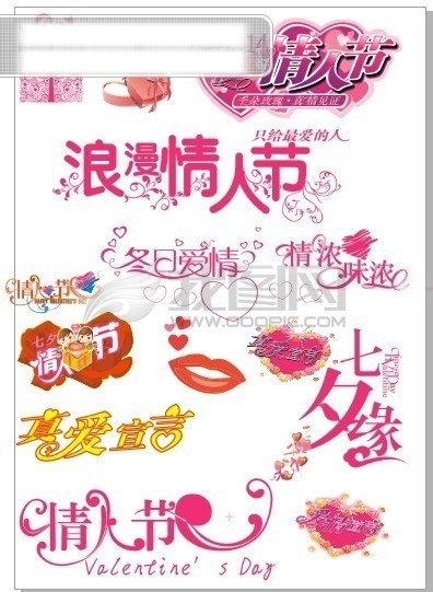 情人節(jié)藝術(shù)字