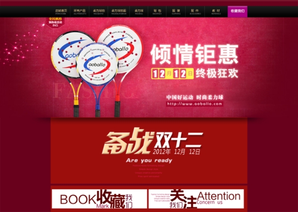淘寶促銷海報