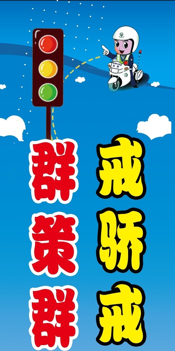 交通標(biāo)語(yǔ)