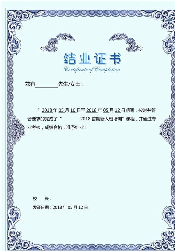 結(jié)業(yè)證書