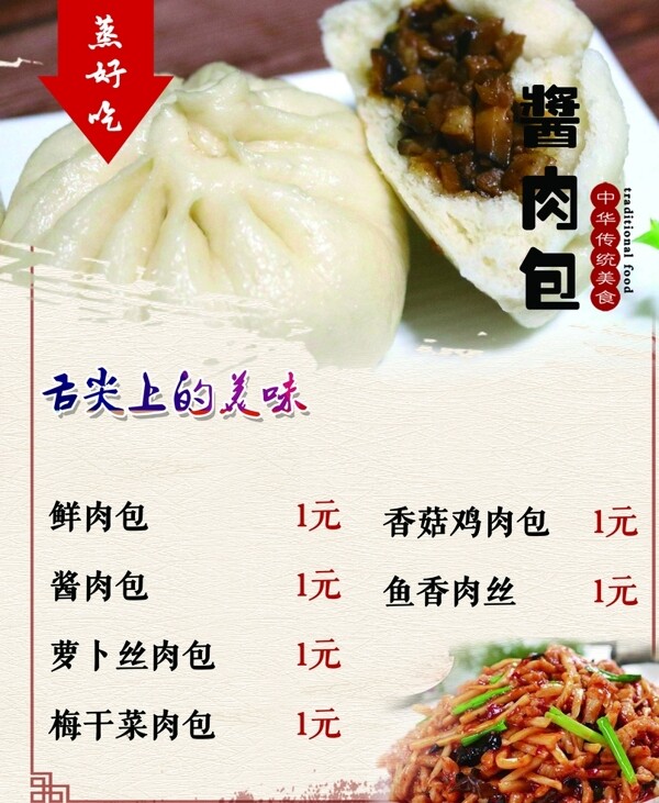 包子