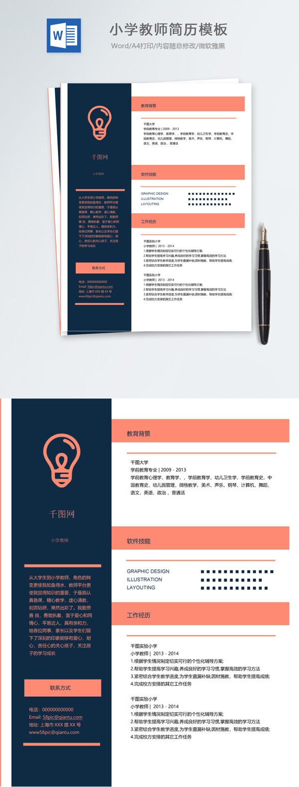 小學(xué)教師應(yīng)屆畢業(yè)生個(gè)人簡(jiǎn)歷模板