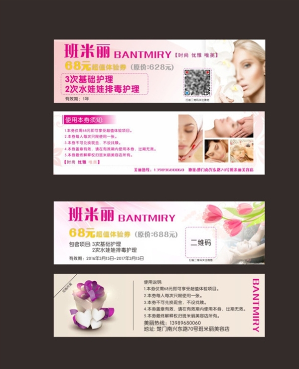 美容優(yōu)惠券