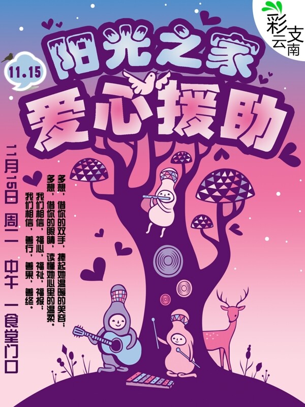 愛心援助