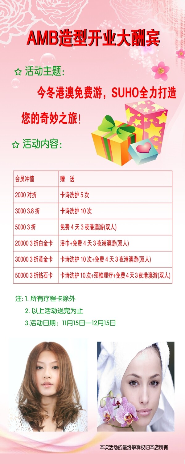 美發(fā)宣傳海報(bào)圖片