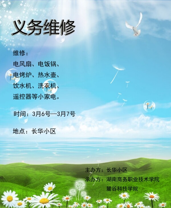 義務維修