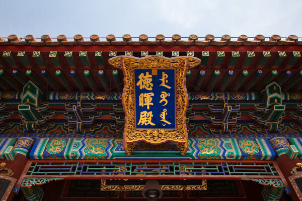 頤和園