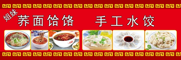 饸饹面噴繪