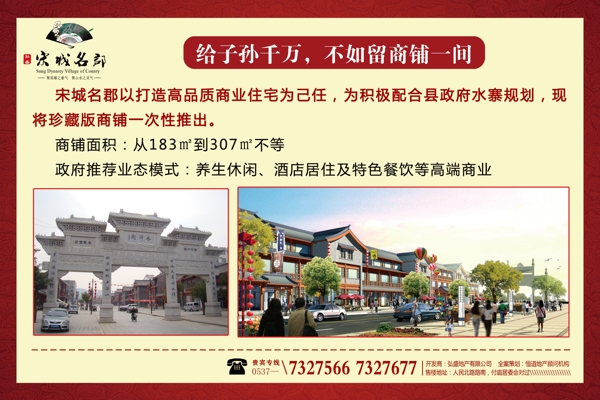 宋城名郡展板圖片