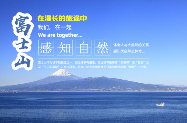 富士山旅游海報