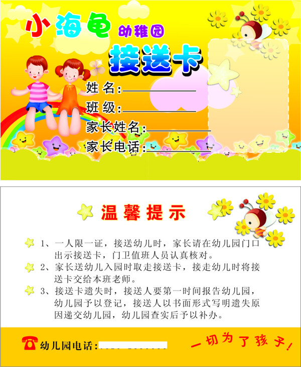 接送卡