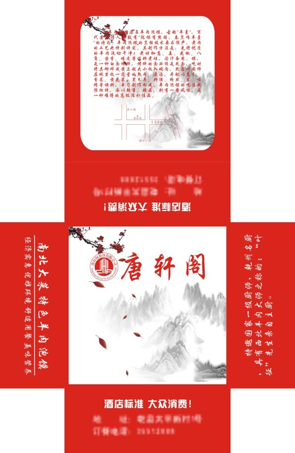 唐軒閣盒