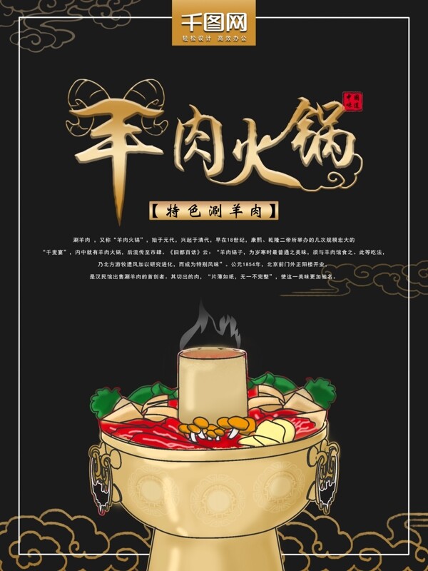 原創(chuàng)手繪火鍋涮羊肉海報(bào)