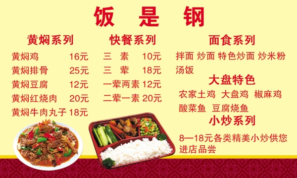 快餐訂餐