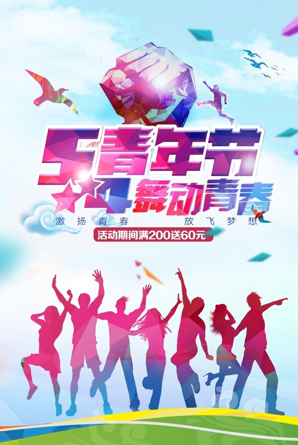 五四青年節(jié)海報