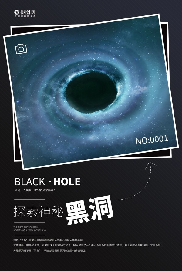 探索神秘黑洞宣传海报