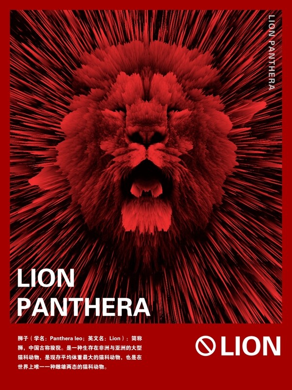 红色海报狮子海报创意立体图片