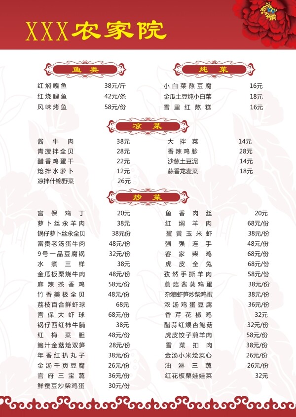 飯店菜單