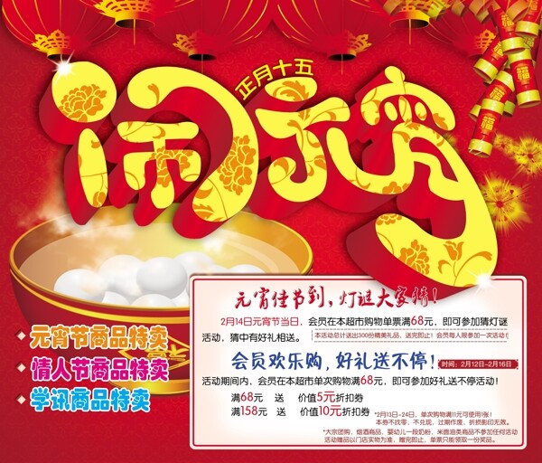 正月十五鬧元宵海報(bào)