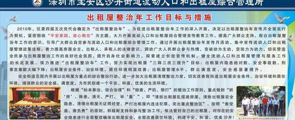 房管所宣傳欄圖片