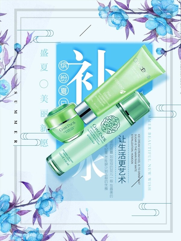 美容護(hù)膚化妝品海報設(shè)計(jì)模板