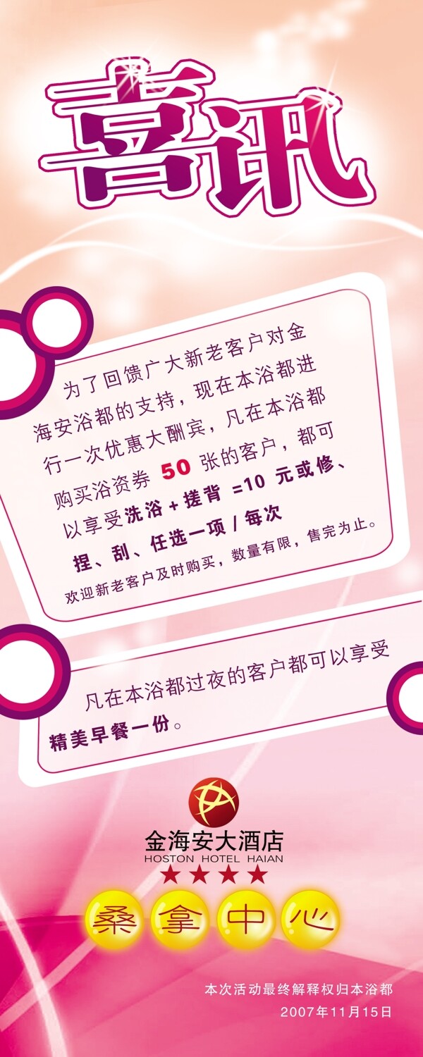喜訊易拉寶圖片