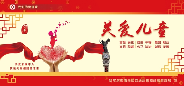 關愛兒童核心價值觀