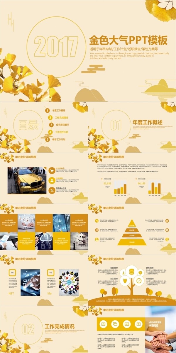 工作報告ppt2017金色年終總結模板