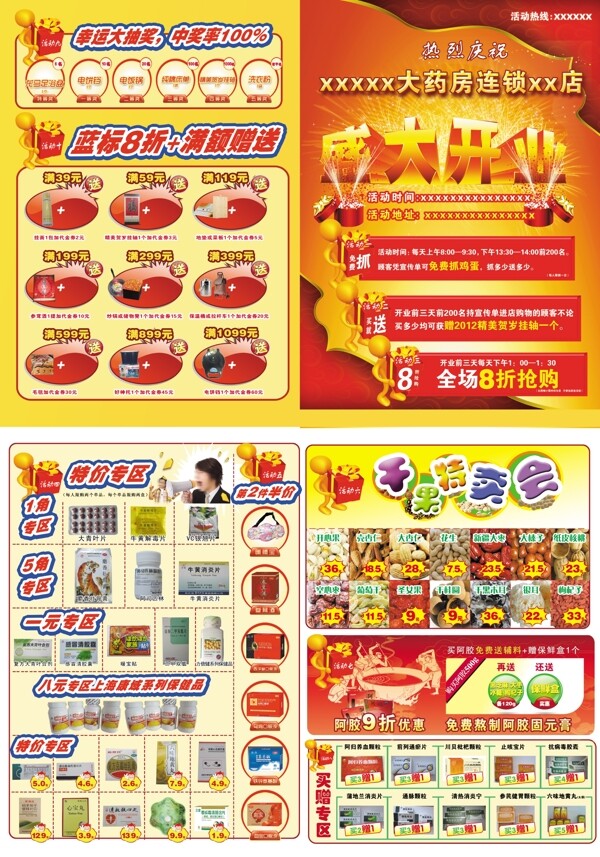 藥店開業(yè)宣傳單圖片