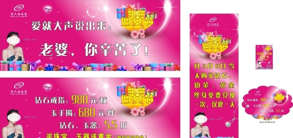 周六福38節(jié)海報(bào)圖片