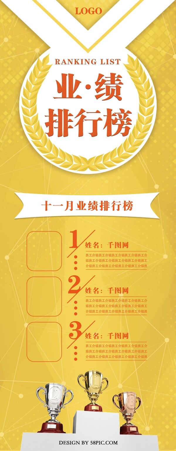 橙色創(chuàng)意簡(jiǎn)約業(yè)績(jī)排行榜X展架