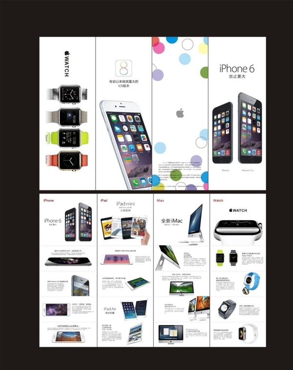 iPhone6四折頁(yè)圖片