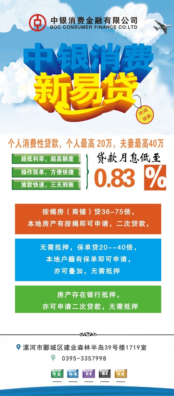 貸款展架