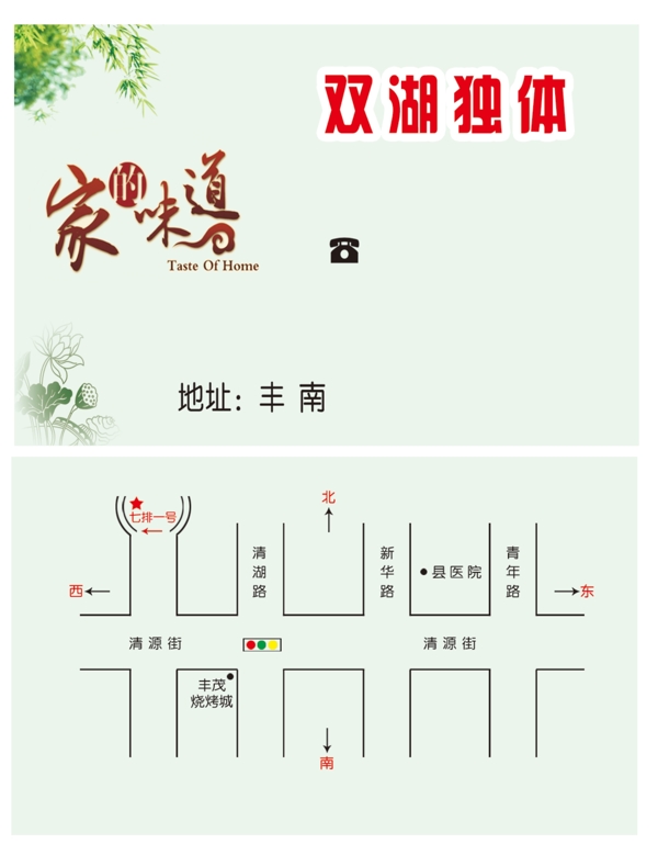 家的味道圖片